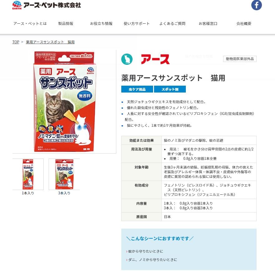 虫ケア用品で 猫に異変 ツイートが拡散 メーカー 副作用の範囲内の可能性 と説明も 確認のため調査へ J Cast ニュース 全文表示