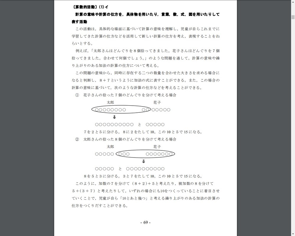 小学校算数の さくらんぼ計算 に戸惑う声 文科省の見解は J Cast ニュース 全文表示