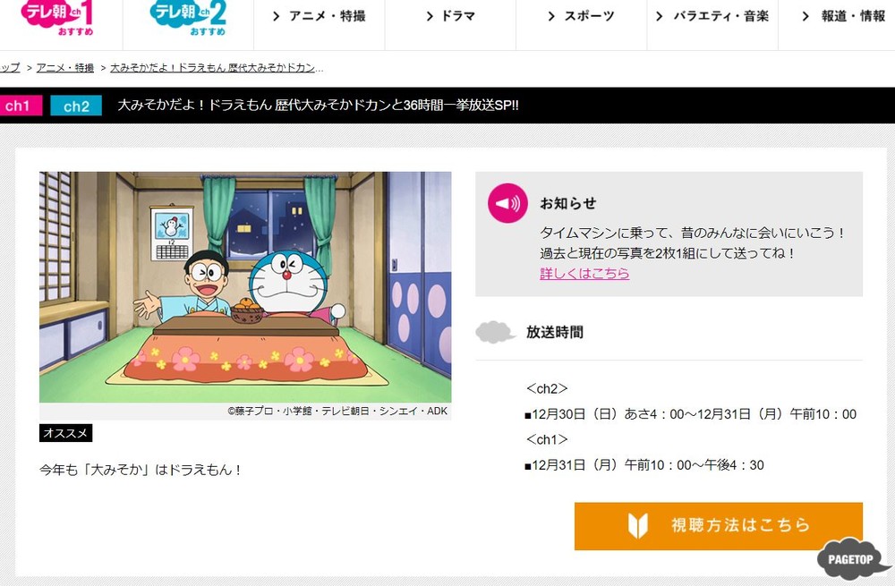 ドラえもん 36時間sp なぜこんなに長く テレ朝担当者が 冗談 交え回答 J Cast ニュース 全文表示