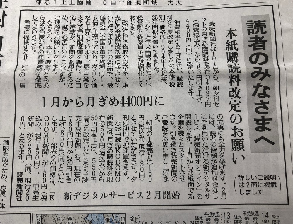 読売新聞、購読料値上げを正式発表 25年ぶり...「民主主義を支える戸別配達網を維持」: J-CAST ニュース【全文表示】