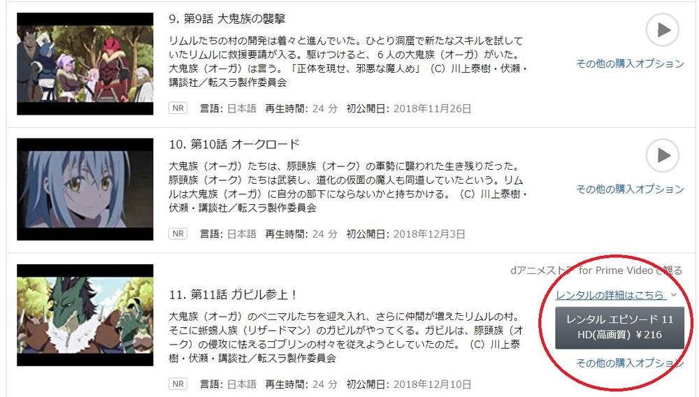 追記あり アニメ配信が 11話から有料化されてた Amazonプライムに困惑噴出 公式が原因を説明 J Cast ニュース 全文表示