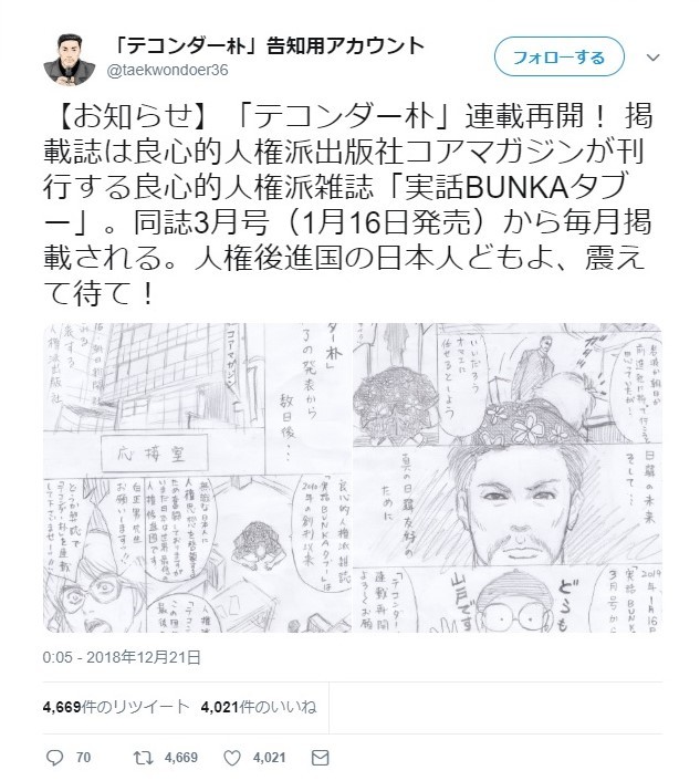 テコンダー朴 連載続行へ 実話bunkaタブーへ移籍 J Cast ニュース 全文表示