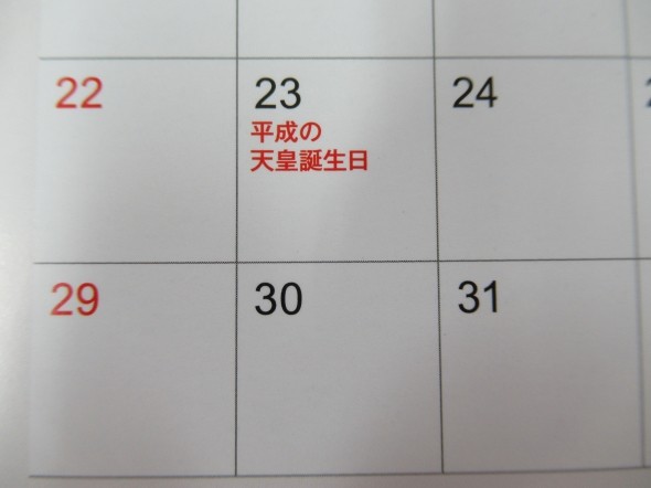 19年は 天皇誕生日がない年 12月23日が平日になる J Cast ニュース 全文表示