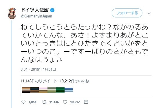 独大使館 ねてしうこうとらたっかわ 公式アカウントが謎のツイート どういう意味 J Cast ニュース 全文表示