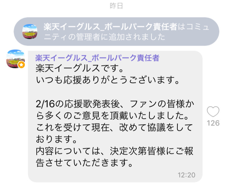 楽天の応援歌 刷新撤回 の可能性も ファンの意見受け 改めて協議しております J Cast ニュース 全文表示