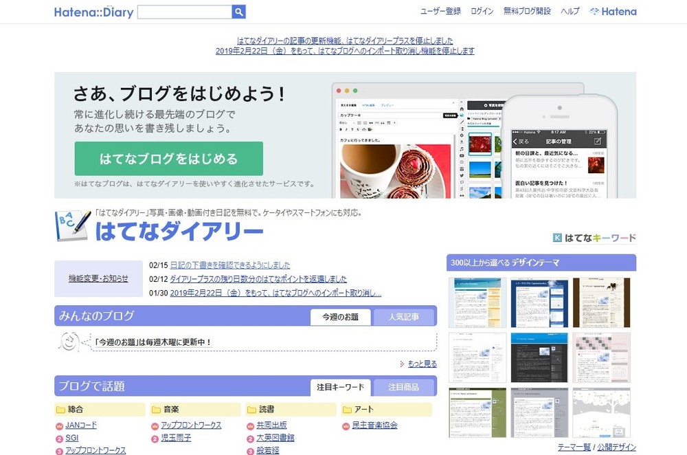 はてなダイアリー 今日16年の歴史に幕 ウェブ日記 を毎日投稿していたあの頃は J Cast ニュース 全文表示