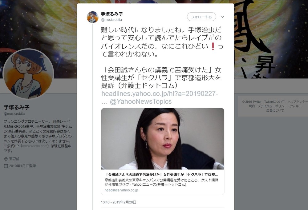 会田誠講座訴訟が飛び火 誰も傷つけない表現 って何 手塚るみ子ツイートきっかけに J Cast ニュース 全文表示