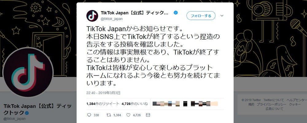 Tiktok終了情報は事実無根 公式ツイッターが完全否定 J Cast ニュース 全文表示