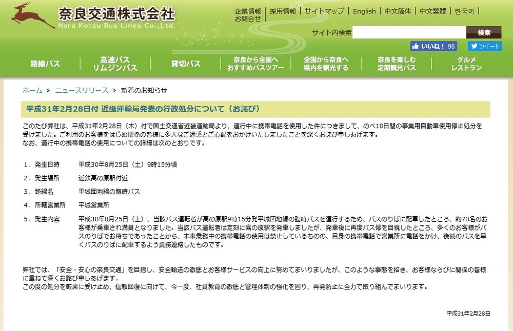 バス運行中に携帯電話をかけた運転士 しかしそこには事情が 奈良交通 行政処分の 世知辛さ J Cast ニュース 全文表示