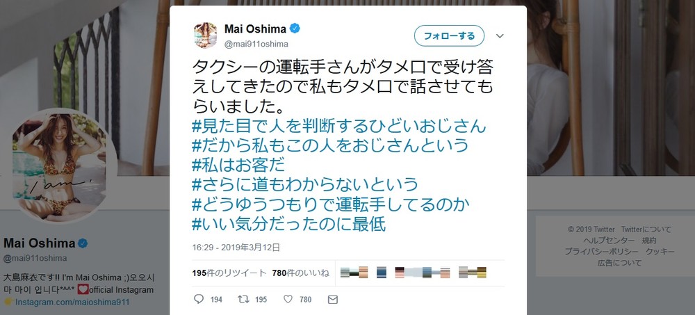 タクシー運転手のタメ口は ひどい 元akbの 私はお客だ 主張に賛否両論 J Cast ニュース 全文表示