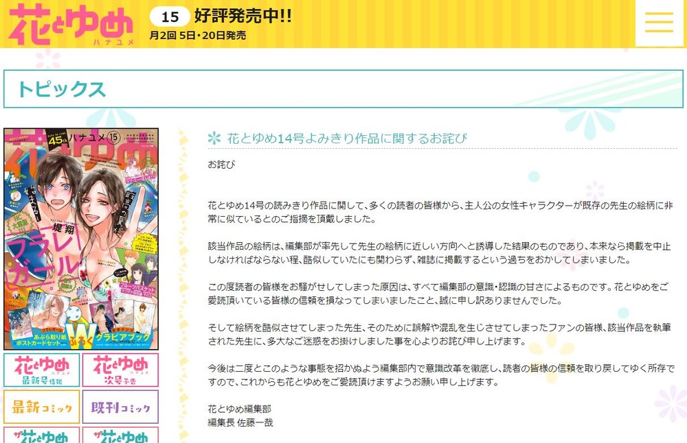 少女誌 花とゆめ 掲載作品めぐり謝罪 有名作家と絵柄酷似 本来なら掲載を中止しなければならなかった J Cast ニュース 全文表示