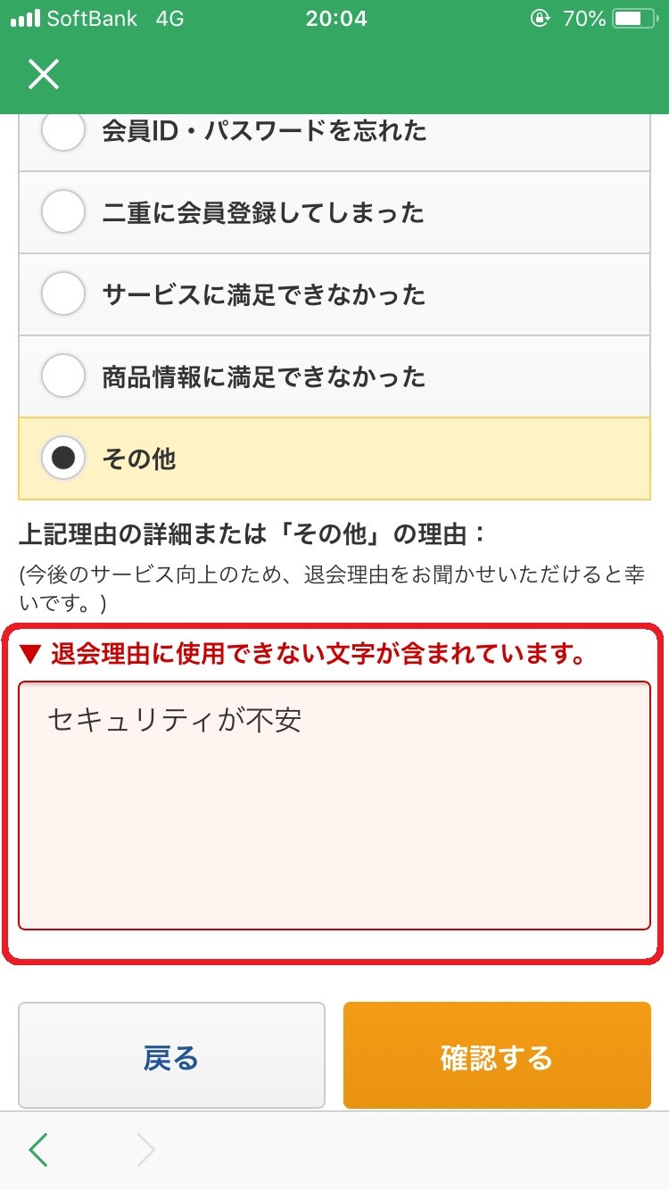 セキュリティが不安 理由では退会不可 7payめぐり画像拡散 セブン否定 Ngワードは設けていない J Cast ニュース 全文表示