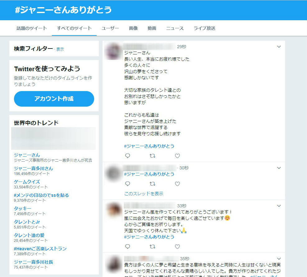 ジャニーさんありがとう 訃報から約1時間でツイート3000件 J Cast ニュース