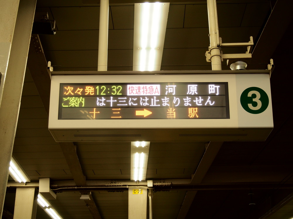 京都河原町駅とするなら 京都烏丸駅 でもいいのでは 沿線住民が考える駅名改称 J Cast ニュース 全文表示