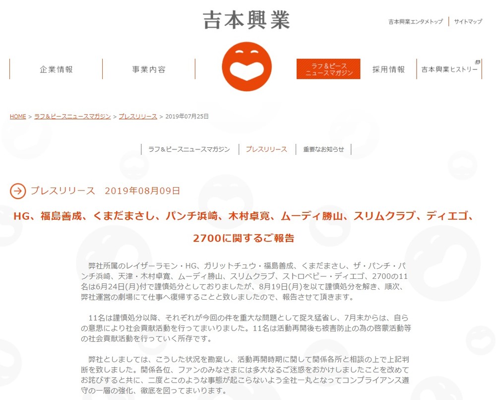 吉本 無期限謹慎 芸人も2か月で復帰へ 闇営業 11人 8月19日から活動再開 J Cast ニュース 全文表示