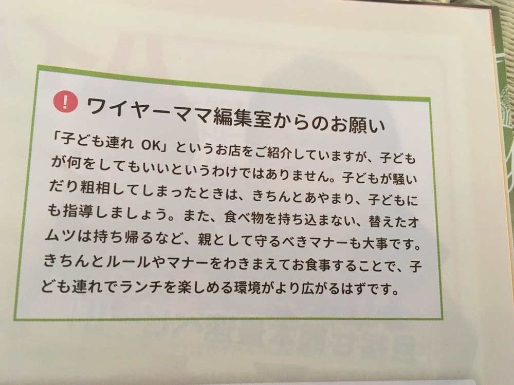 子連れok は 子どもが何してもいいわけではない 育児誌があえて お願い した 本当の理由 J Cast ニュース 全文表示