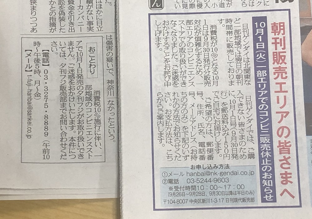 消費増税 夕刊紙に意外な余波 1日は一部地域で コンビニ販売なし 理由は J Cast ニュース 全文表示