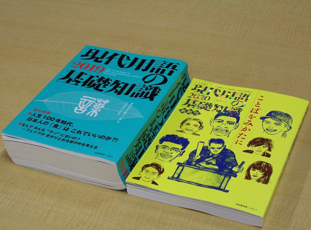 新品 現代用語の基礎知識 ecousarecycling.com