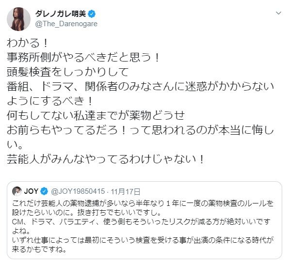 Joy ダレノガレ 芸能人の 定期薬物検査 を提言 迷惑がかからないようにするべき J Cast ニュース