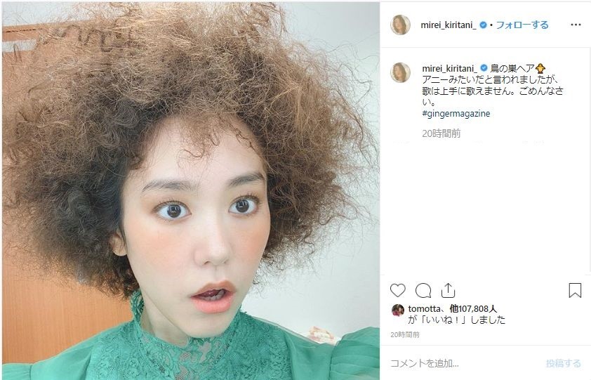 桐谷美玲に なんでこんな髪型してるの 爆発アフロ披露でインスタ騒然 J Cast ニュース