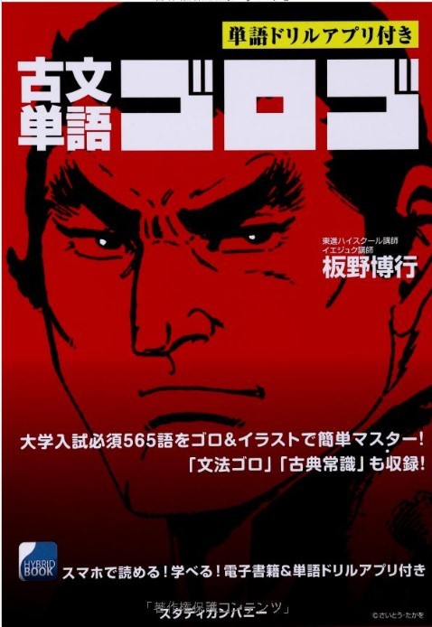 古文参考書 ゴロゴ 著者逮捕も販売継続へ 出版社が声明 学生に不利益をもたらしかねない J Cast ニュース 全文表示