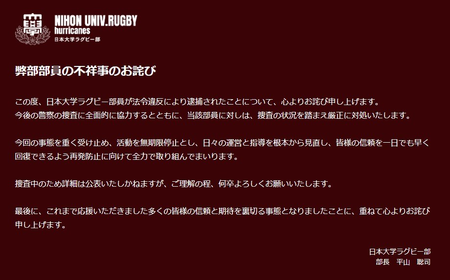 入学予定の高校ラガーマンたちはどうなるのか 日大ラグビー部 無期限活動停止 過去の類似事件では J Cast ニュース 全文表示