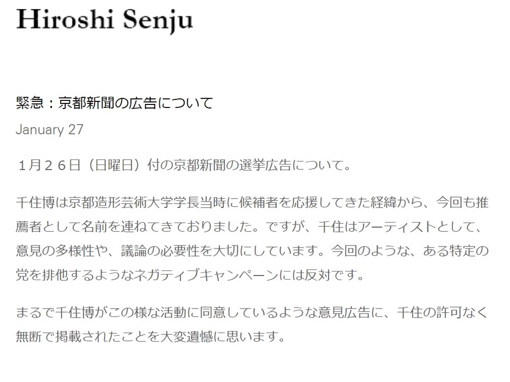 京都市長選 選挙広告に千住博氏 無断掲載 訴え 門川氏側 認識の違いがあった J Cast ニュース 全文表示