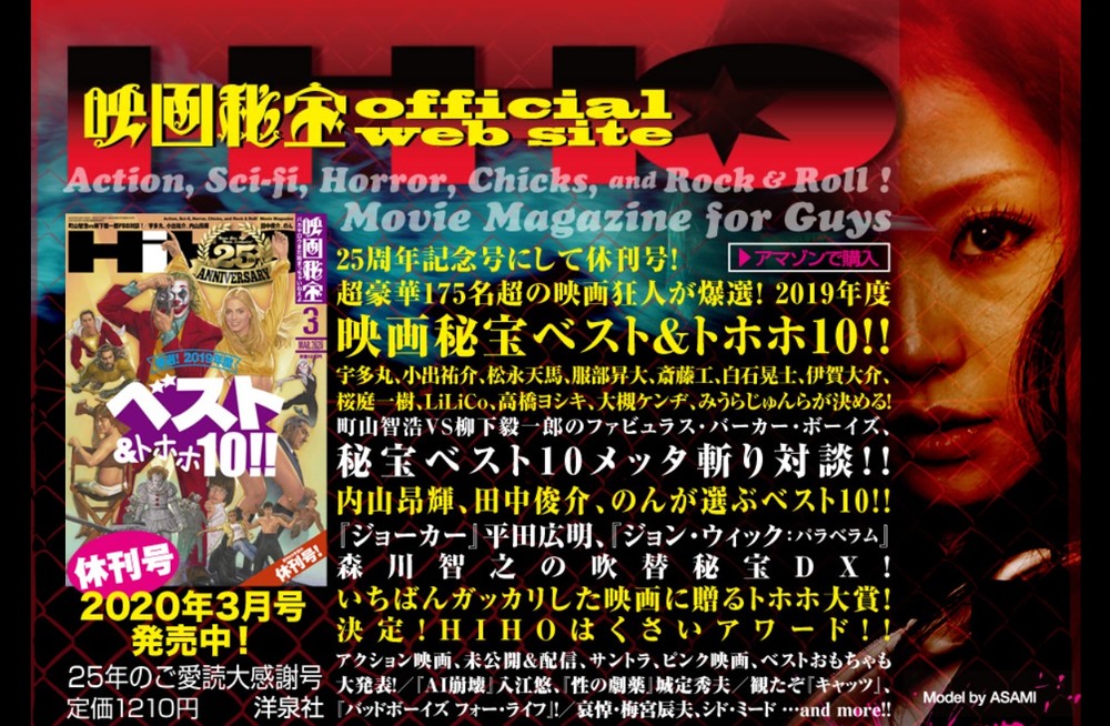 映画秘宝 洋泉社最期の日 感謝と惜別あふれる 公式サイトは 0時 24時 閉鎖 J Cast ニュース 全文表示