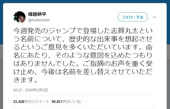 漫画ヒロアカの人名変更は本当に必要 史実想起 指摘に違和感持つ人も J Cast ニュース 全文表示