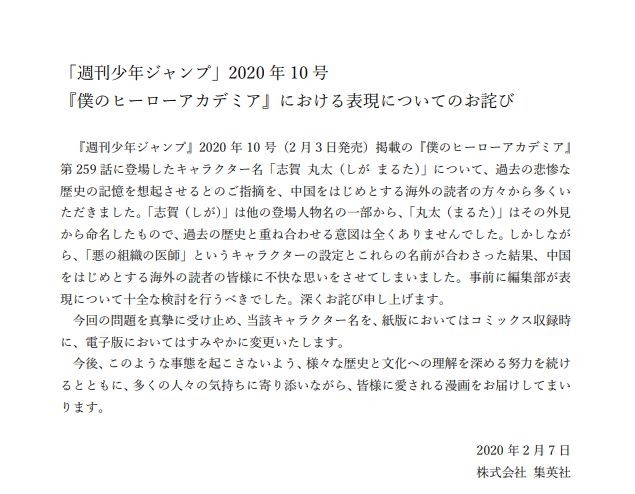 ヒロアカ 志賀丸太 命名に作者 いずれも偶然 死柄木 と 丸々と太った と説明 J Cast ニュース