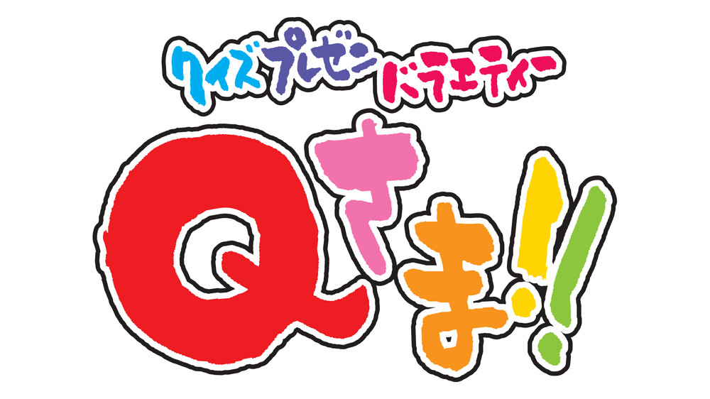 優香 Qさま 産休の代役は 番組常連 やくみつる氏に予想を聞いた J Cast ニュース