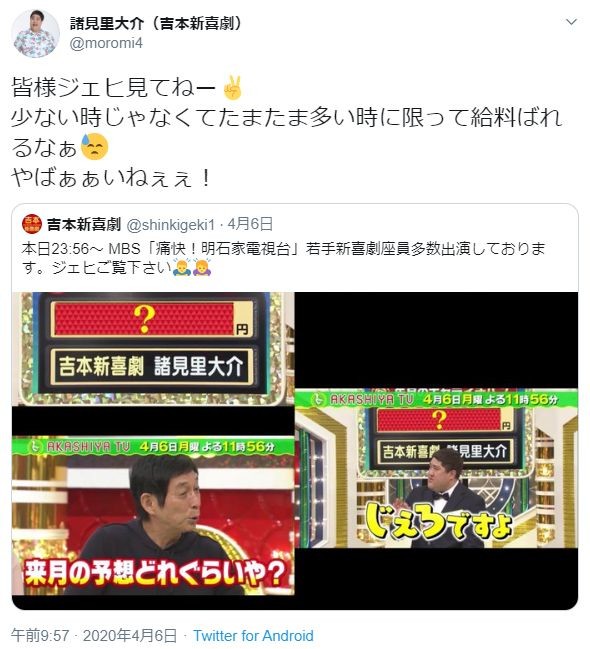 吉本新喜劇 コロナでギャラどうなる 諸見里大輔 月収63万円 の心配 J Cast ニュース