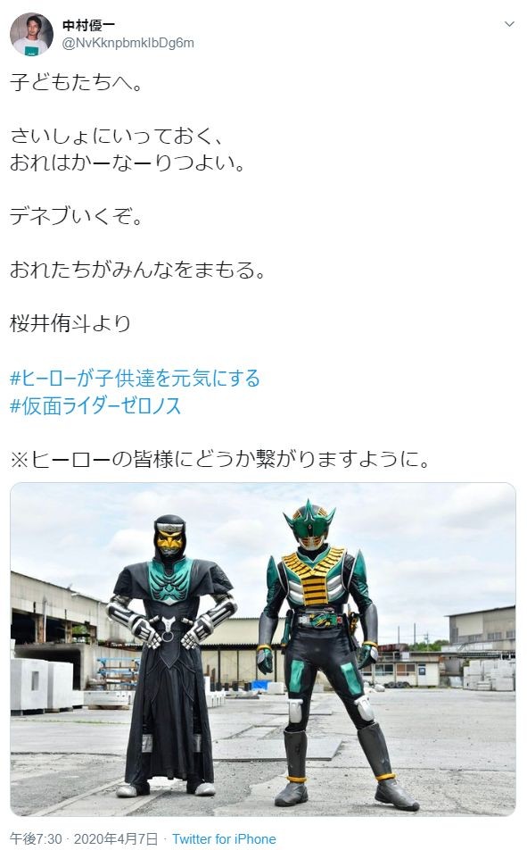 ヒーローが子供達を元気にする 呼び掛け応じ歴代ライダー 戦隊俳優らが次々熱いメッセージ J Cast ニュース 全文表示