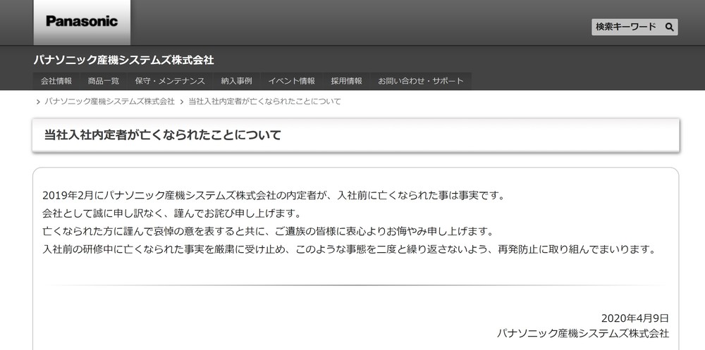 人事 機 システムズ 課長 産 パナソニック パナソニック産機の人事課長[画像有]は誰？処分は？元々ヤバイ会社だった？｜Mahiyu's blog