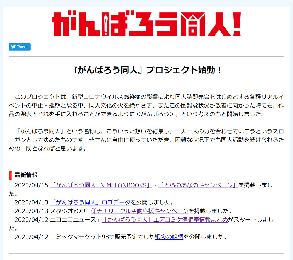 コミケ準備会 エアコミケ準備室 への参加呼びかけ ツイッター通じ投稿を J Cast ニュース 全文表示