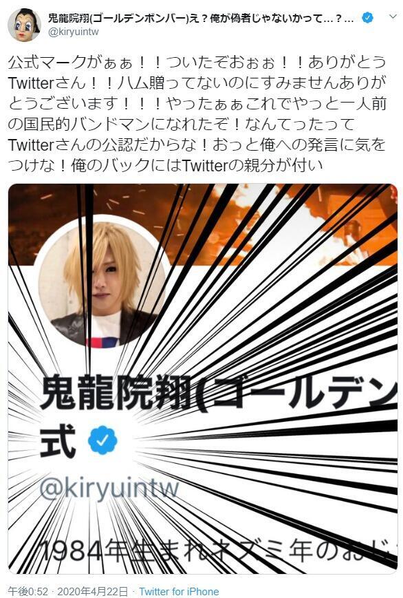 鬼龍院翔 ツイッターの 公式マーク 付与に喜び爆発 偽者と疑われることもあったが J Cast ニュース