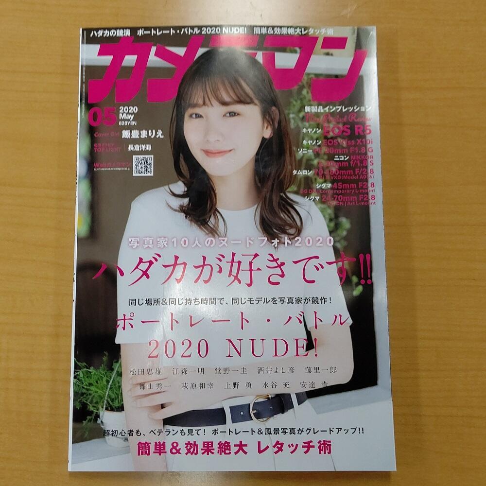 直営ストア 月刊 カメラマン 19年1月号 思いどおりの写真を撮る Www Stargroupindia Org