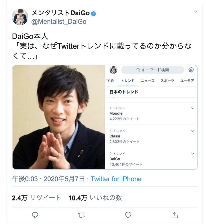 メンタリストdaigo 謎の トレンド入りで本人反応 実は J Cast ニュース