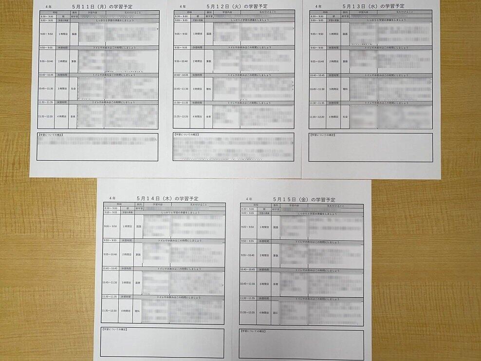 家庭学習の 時間割 がしんどい 一部小学校など導入 助かりもするけど 働く親の戸惑い J Cast ニュース 全文表示