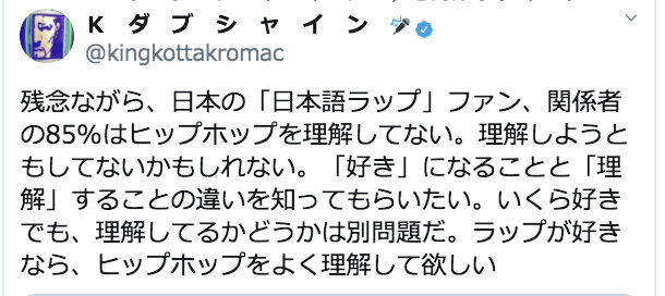 Kダブシャイン 日本の 日本語ラップ ファン 関係者の85 は ツイッターで持論 J Cast ニュース