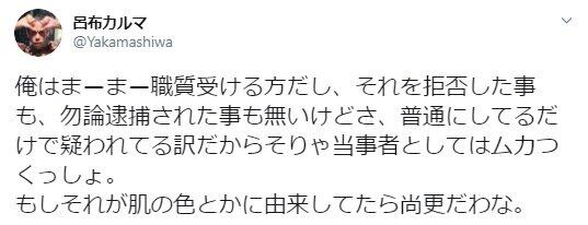 もしそれが肌の色とかに由来してたら 呂布カルマ 職務質問 問題に言及 J Cast ニュース