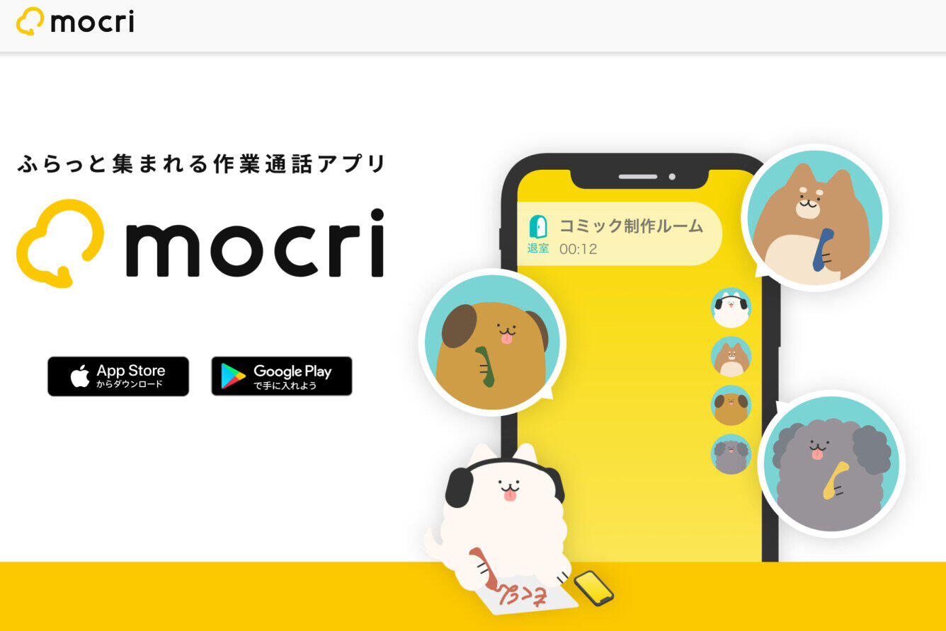 クリエイターから人気高まる 作業通話アプリ Mocri再開でトレンド入りも J Cast ニュース 全文表示