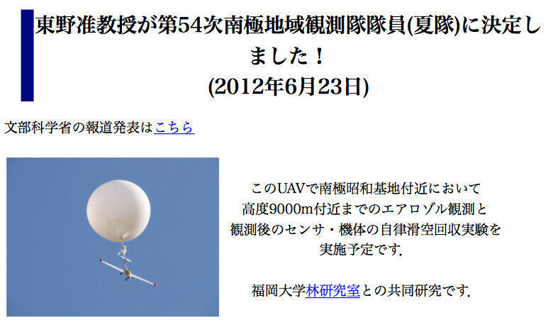 仙台上空に未確認飛行物体 研究用無人飛行機？憶測に福岡大学「うちの