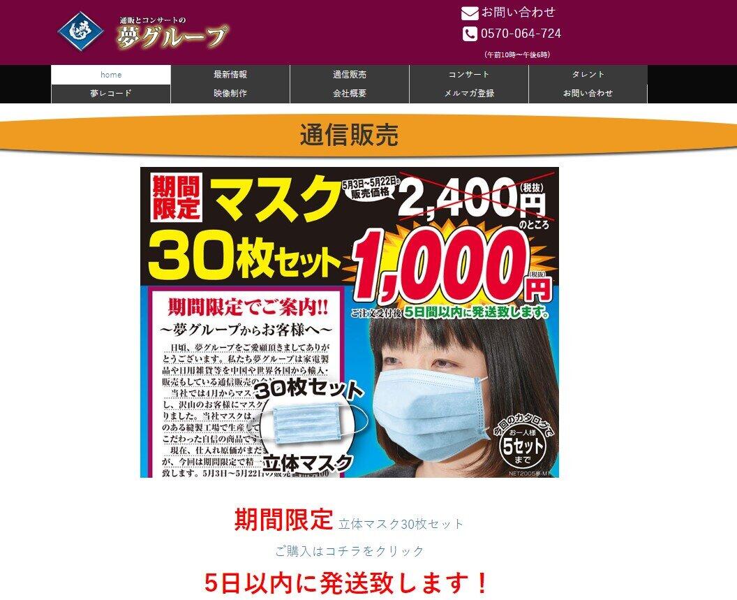 寄付マスク12万5000枚 捨てられるかも 夢グループ社長が主張も埼玉県は否定 J Cast ニュース 全文表示