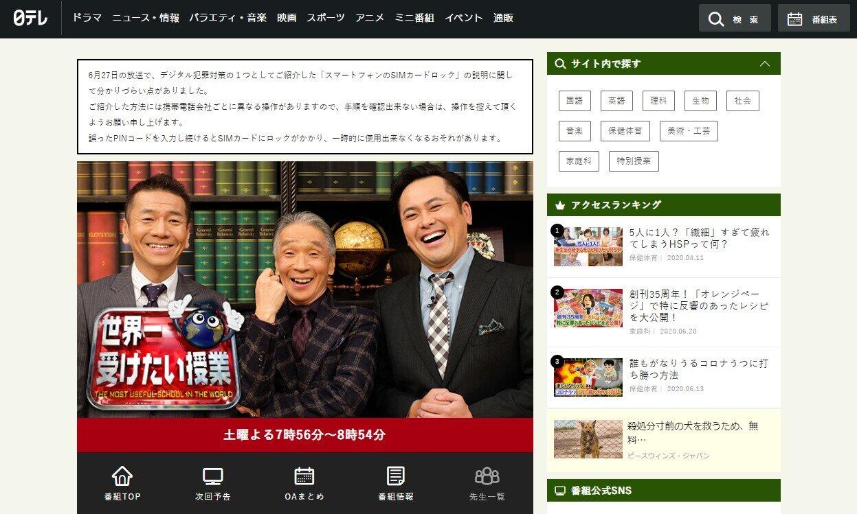 日テレ番組「紛失スマホの悪用防止策」で視聴者混乱 結局 