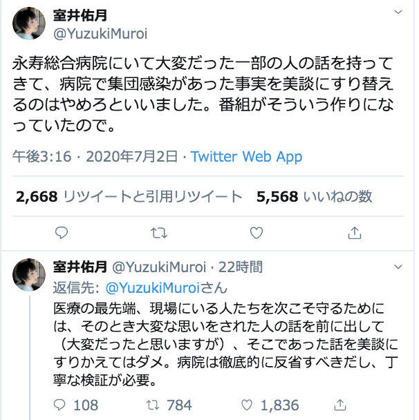 室井佑月 病院側は反省すべき 集団感染コメントが物議 ツイッターでは舌戦も J Cast ニュース 全文表示