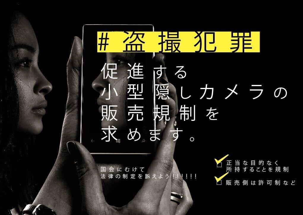 盗撮被害に気付かないまま画像がネットに... 署名サイトで小型カメラの規制求める動き: J-CAST ニュース