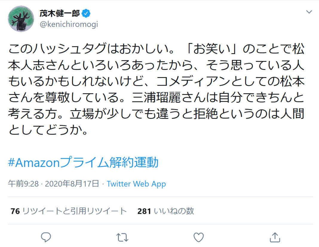 茂木健一郎が Amazonプライム解約運動 に苦言 Cm出演者めぐり 立場が少しでも違うと拒絶というのは J Cast ニュース