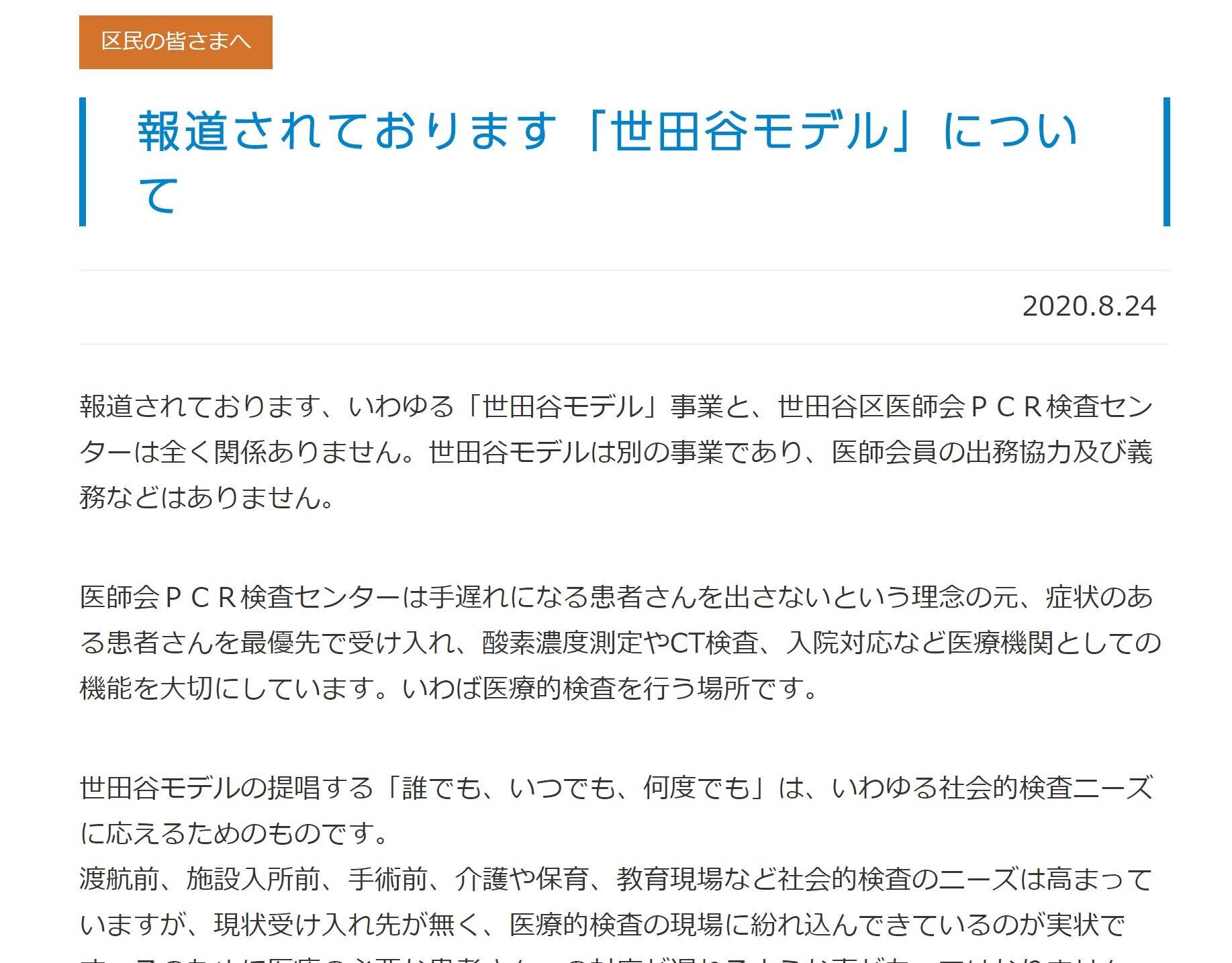 世田谷モデル に地元医師会が反対 そういうことでは 取材に明かした真意 J Cast ニュース 全文表示