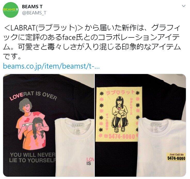 Beams Tシャツに 女性蔑視 批判相次ぐ 広報 意図を正確にお伝えすべきでした J Cast ニュース 全文表示